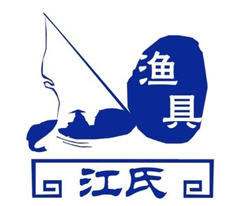 江氏渔具