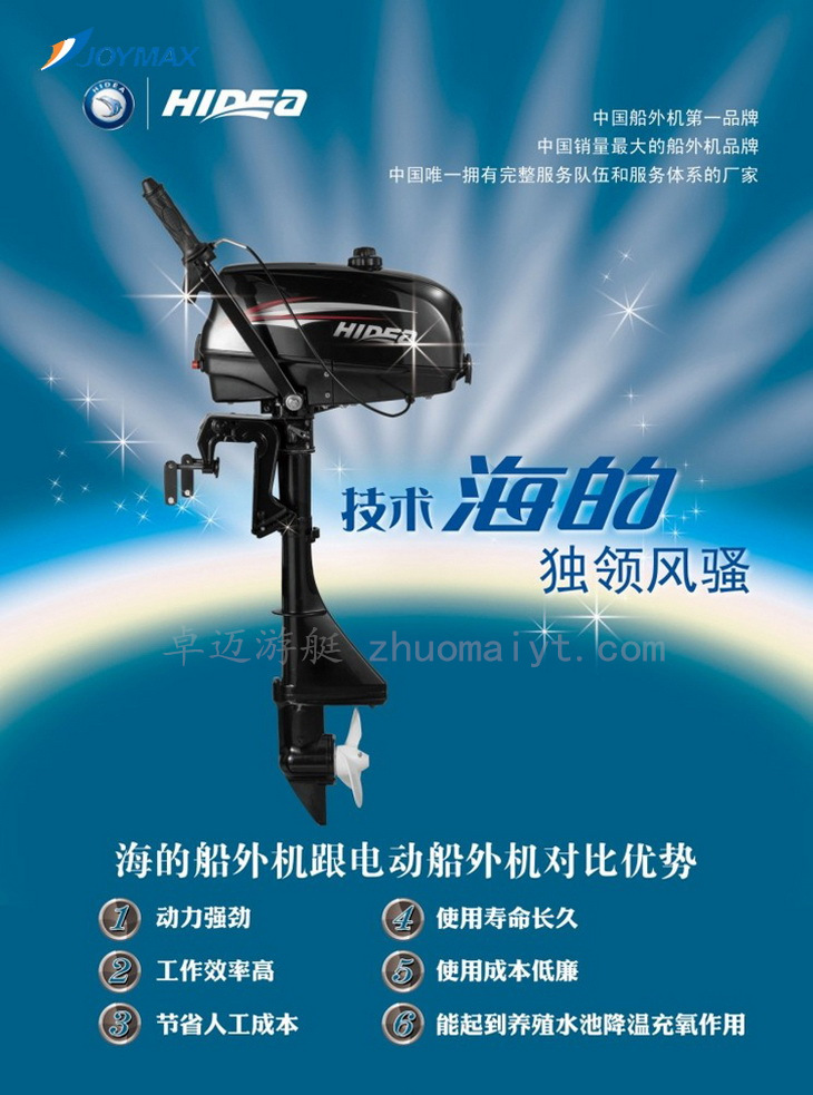 海的2冲12马力发动机 HIDEA