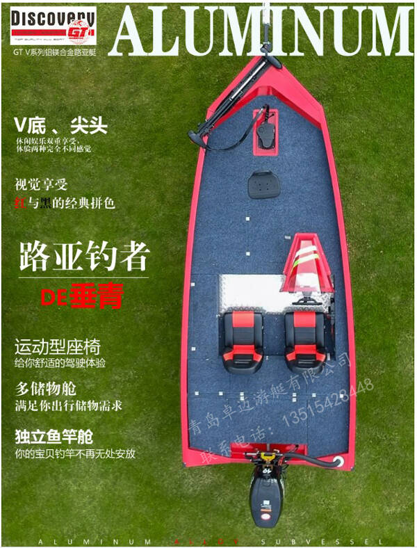 v型铝镁合金路亚艇，红黑铝合金路亚钓鱼艇