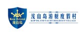 浅山岛游艇度假村